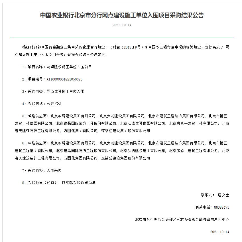 喜訊！中國農業(yè)銀行入圍