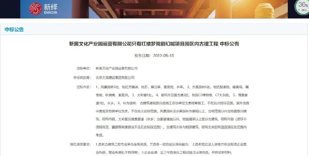 喜報(bào)！“只有紅樓夢(mèng)戲劇幻城項(xiàng)目園區(qū)內(nèi)古建工程”中標(biāo)