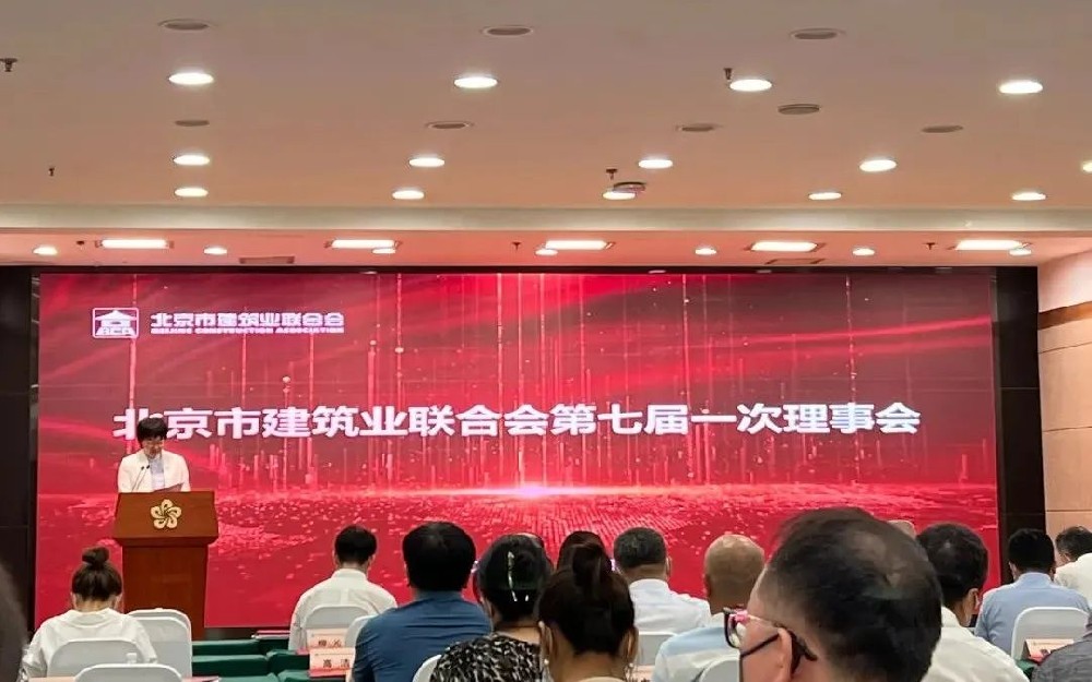 祝賀市建協(xié)第七屆會(huì)員大會(huì)圓滿召開，集團(tuán)董事長當(dāng)選七屆理事會(huì)理事